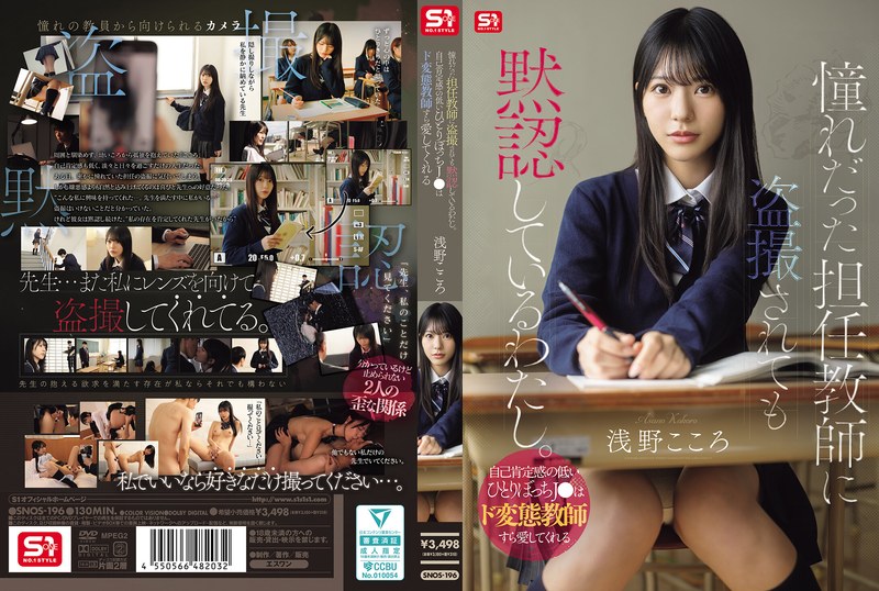 SNOS-196 ซับไทย บทสอนมือขยี้รุ่นพี่ติวเตอร์ Kokoro Asano